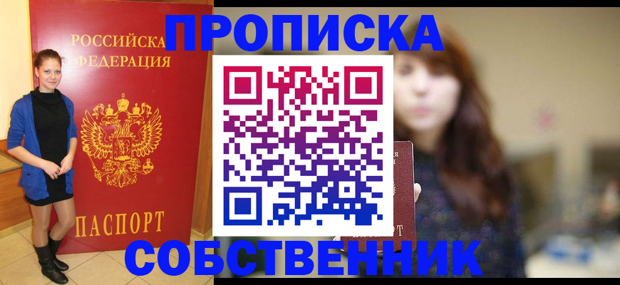 временная регистрация в квартире в Полярном