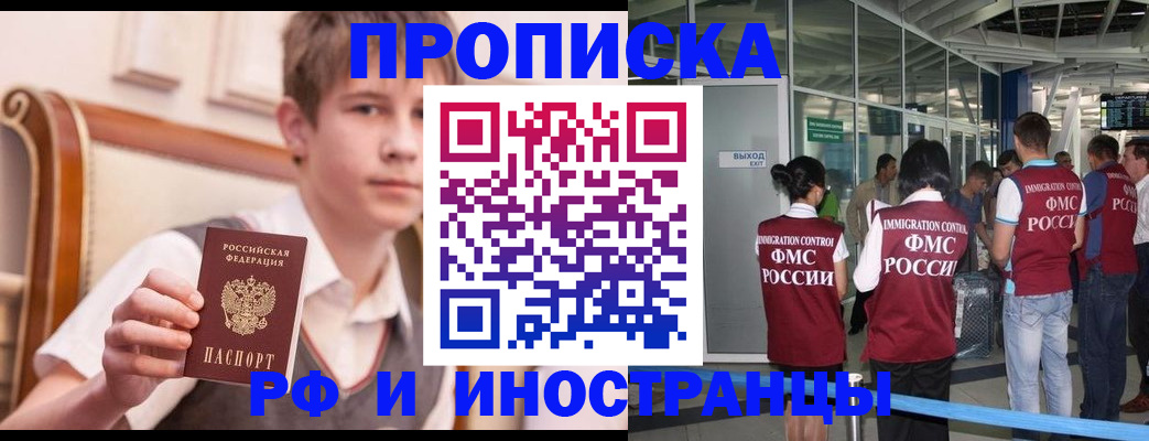 прописка от собственника в Полярном