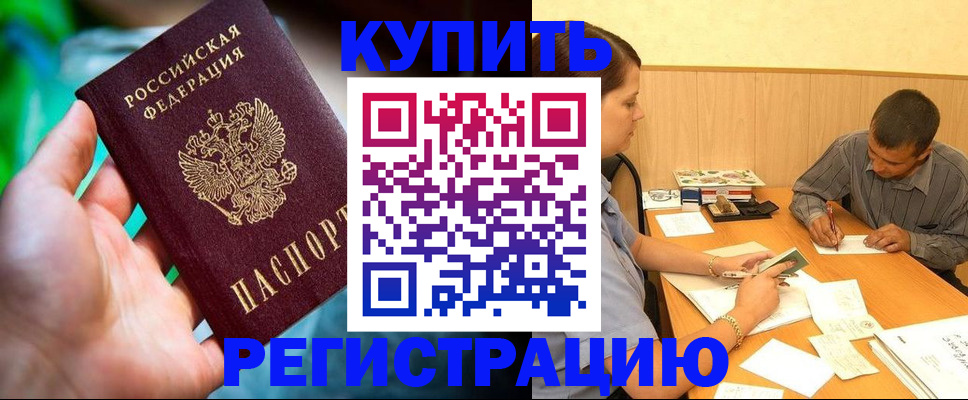 временная регистрация собственник в Полярном