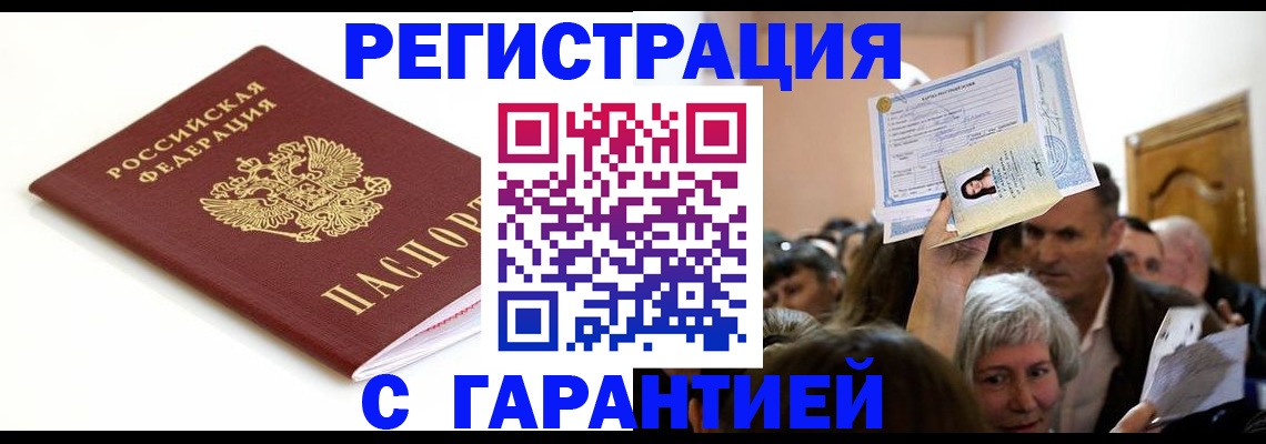прописка штамп в Полярном