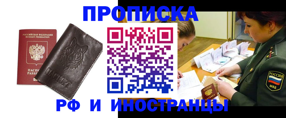 прописка гарантия в Полярном