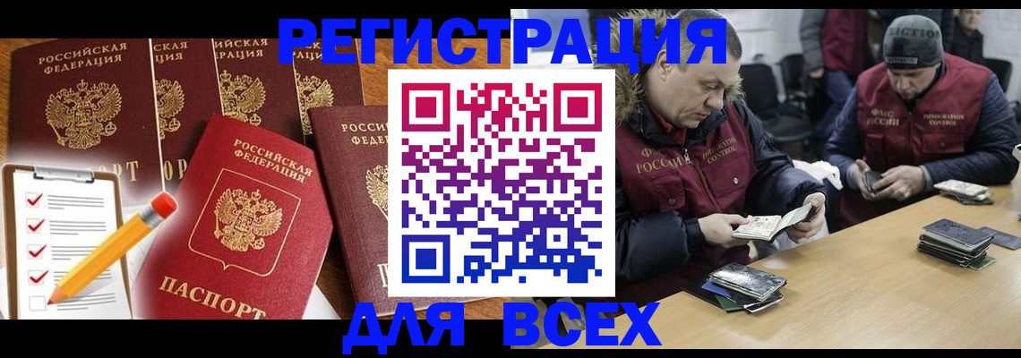 временная регистрация недорого в Полярном