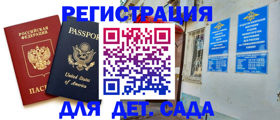 временная регистрация купить в Полярном