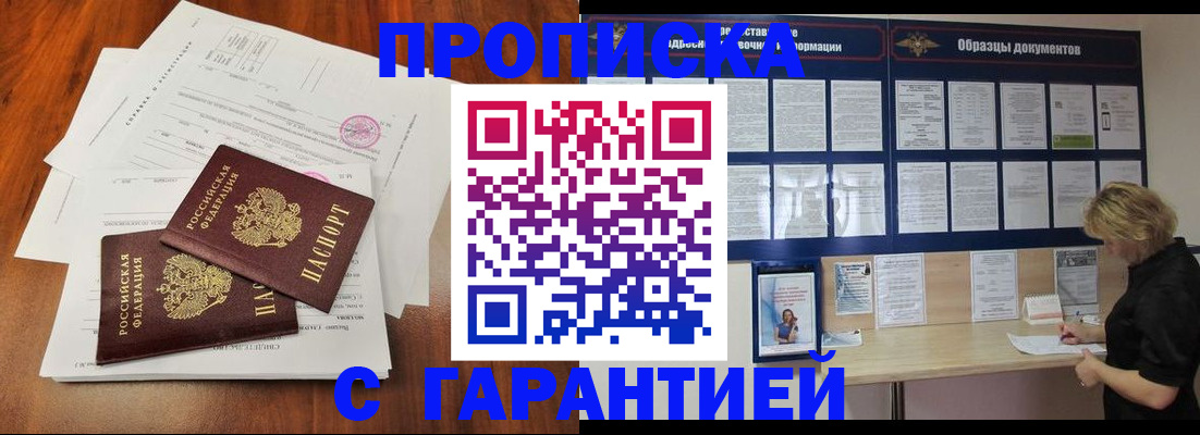 прописка для школы в Полярном